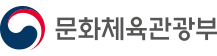 문화체육관광부