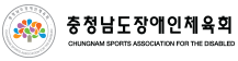 충청남도장애인체육회